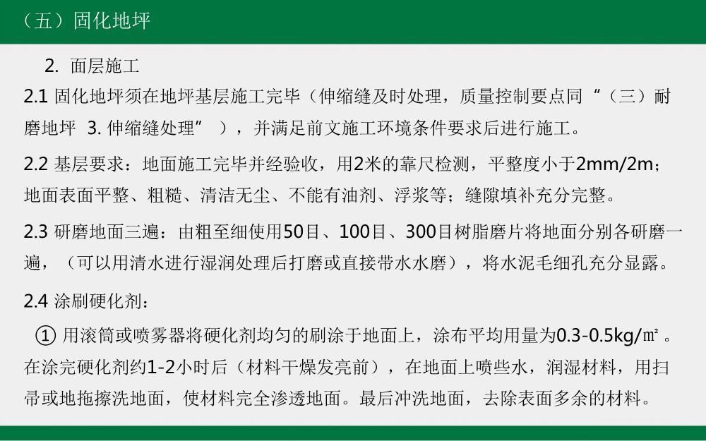 建筑工程工艺工法标准（地下车库地坪篇）