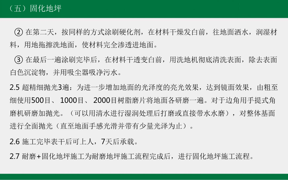 建筑工程工艺工法标准（地下车库地坪篇）