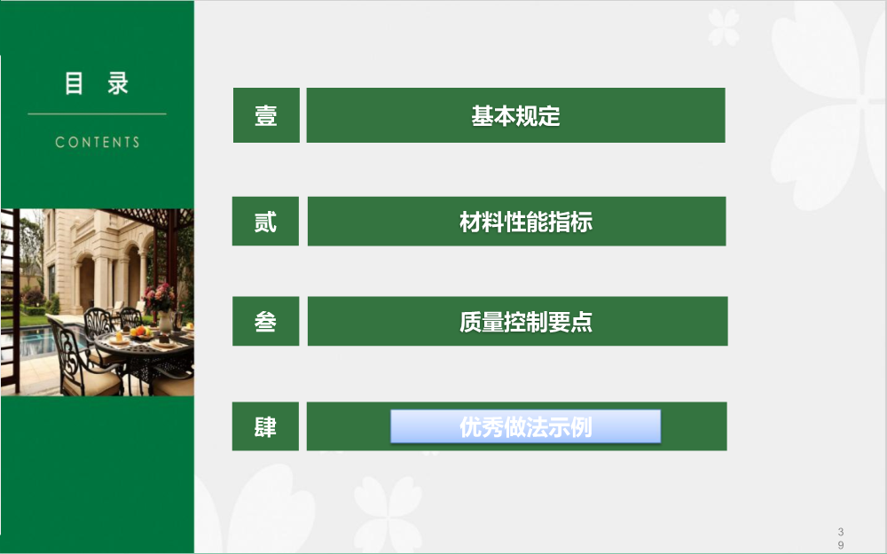 建筑工程工艺工法标准（地下车库地坪篇）