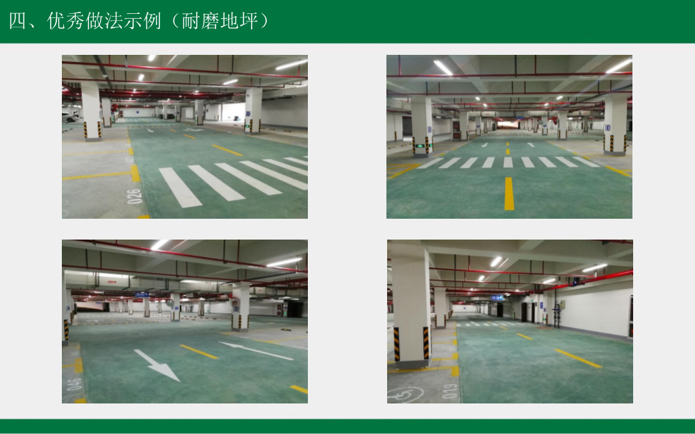 建筑工程工艺工法标准（地下车库地坪篇）