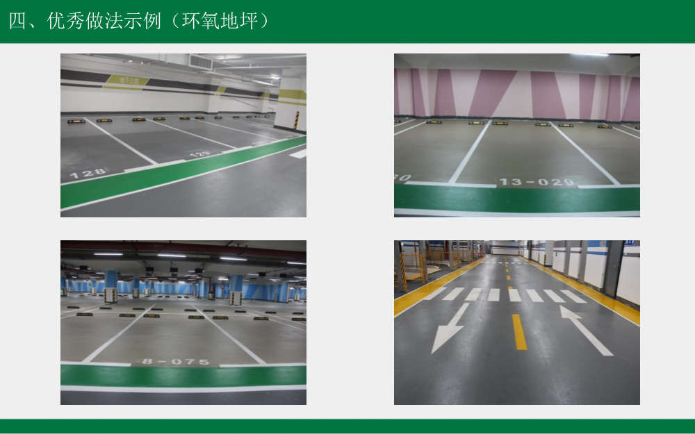 建筑工程工艺工法标准（地下车库地坪篇）