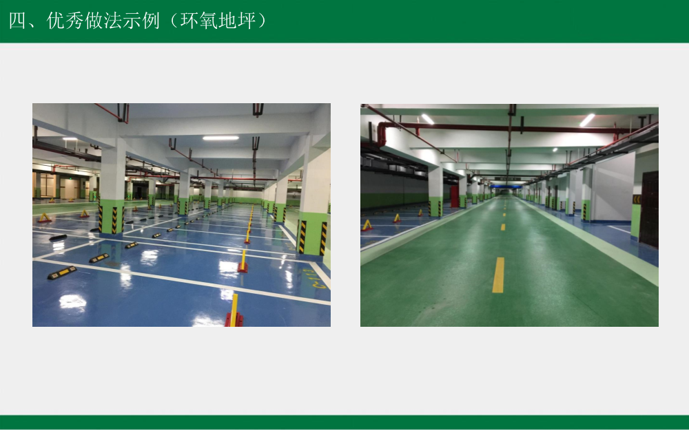 建筑工程工艺工法标准（地下车库地坪篇）