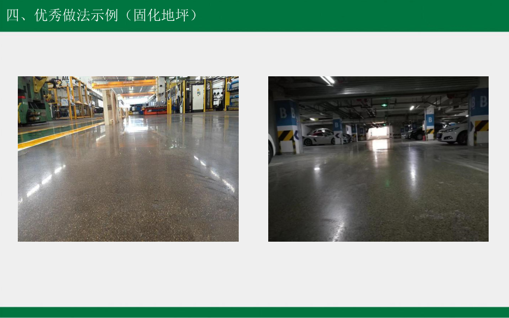 建筑工程工艺工法标准（地下车库地坪篇）