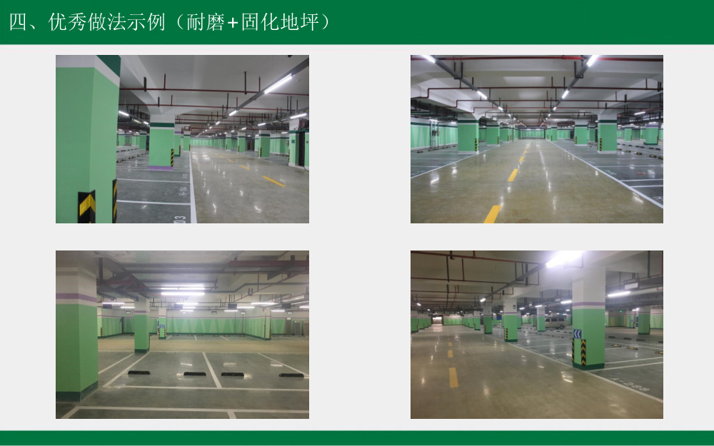 建筑工程工艺工法标准（地下车库地坪篇）