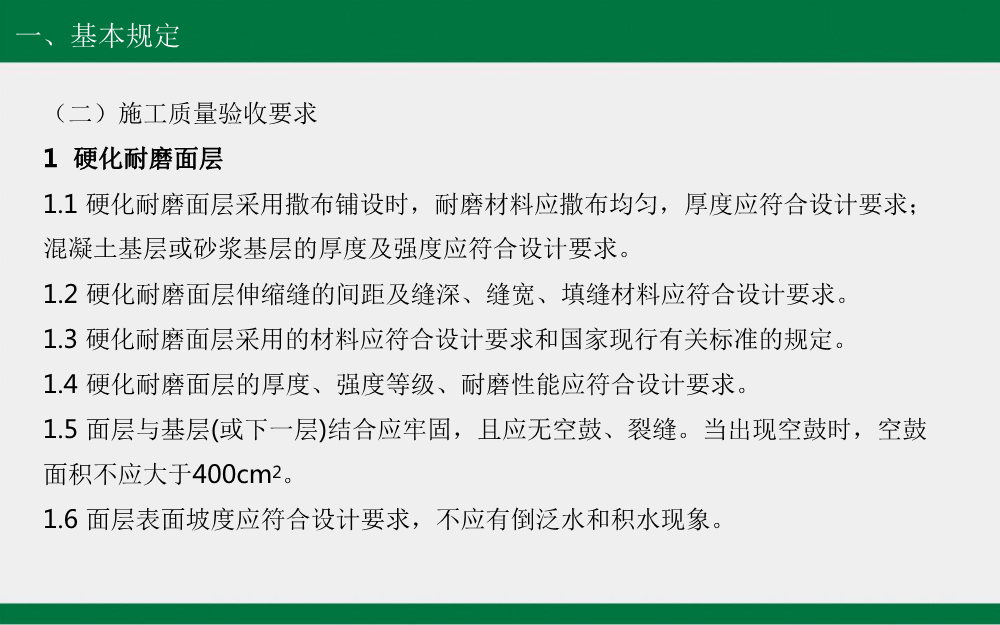 建筑工程工艺工法标准（地下车库地坪篇）
