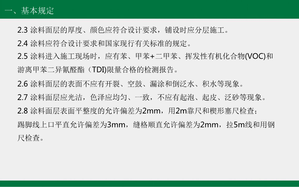 建筑工程工艺工法标准（地下车库地坪篇）