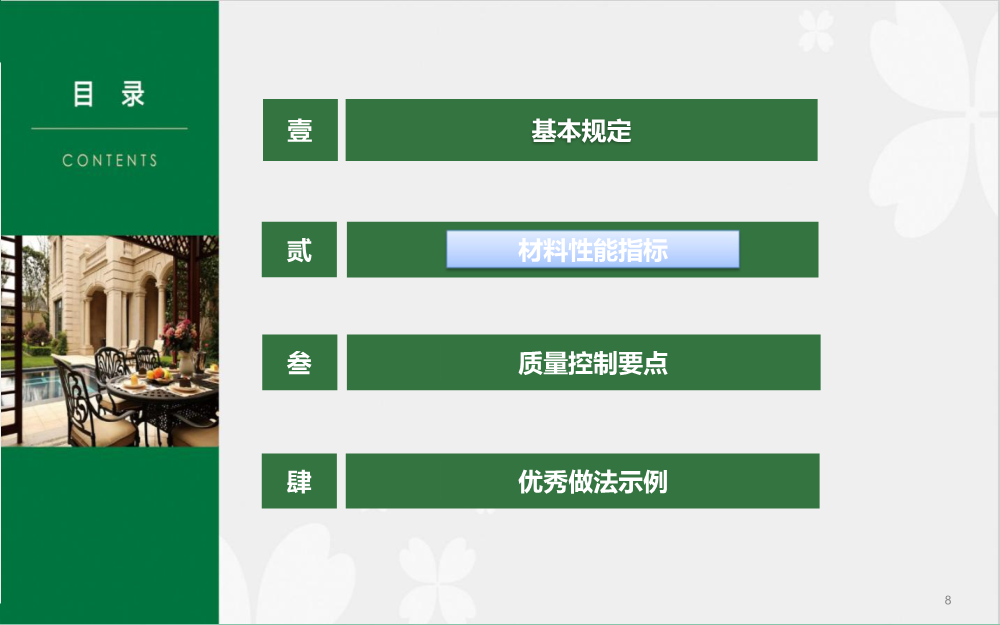 建筑工程工艺工法标准（地下车库地坪篇）