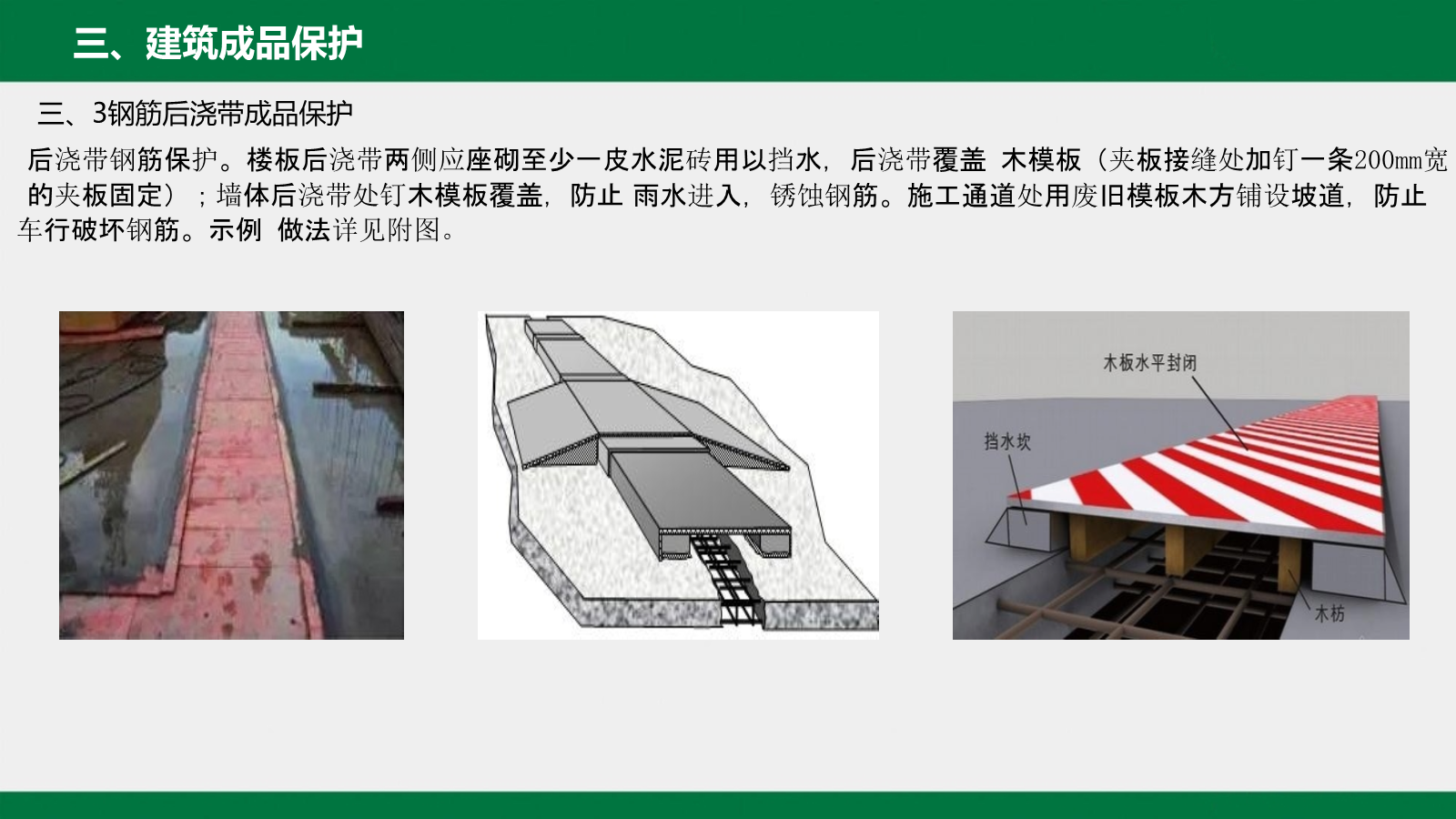 建筑工程工艺工法标准（成品保护篇）
