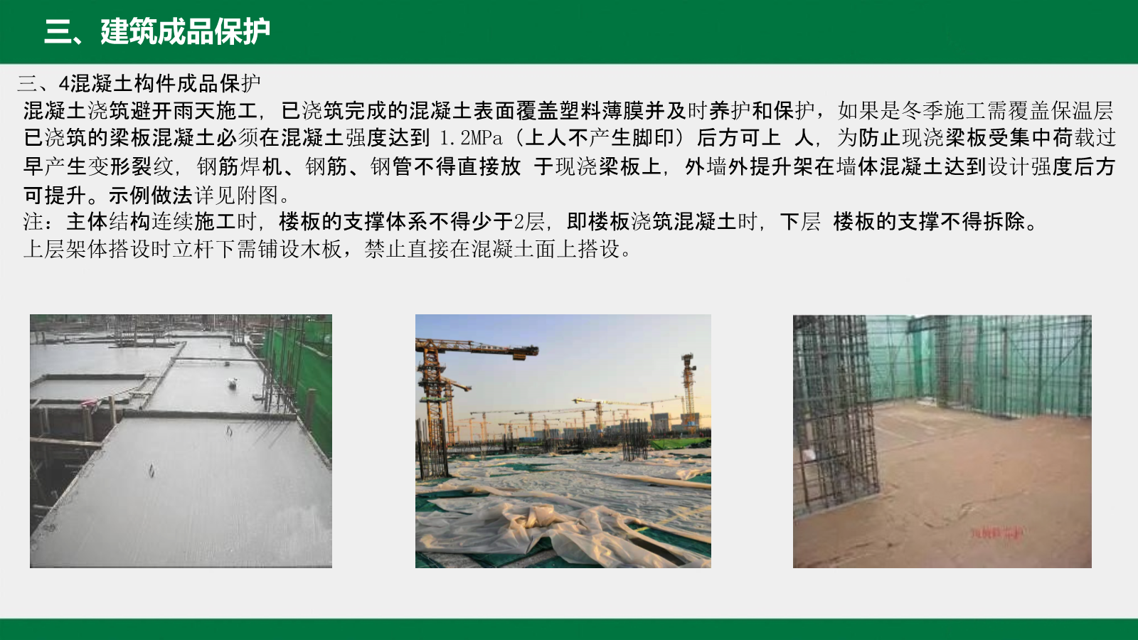 建筑工程工艺工法标准（成品保护篇）