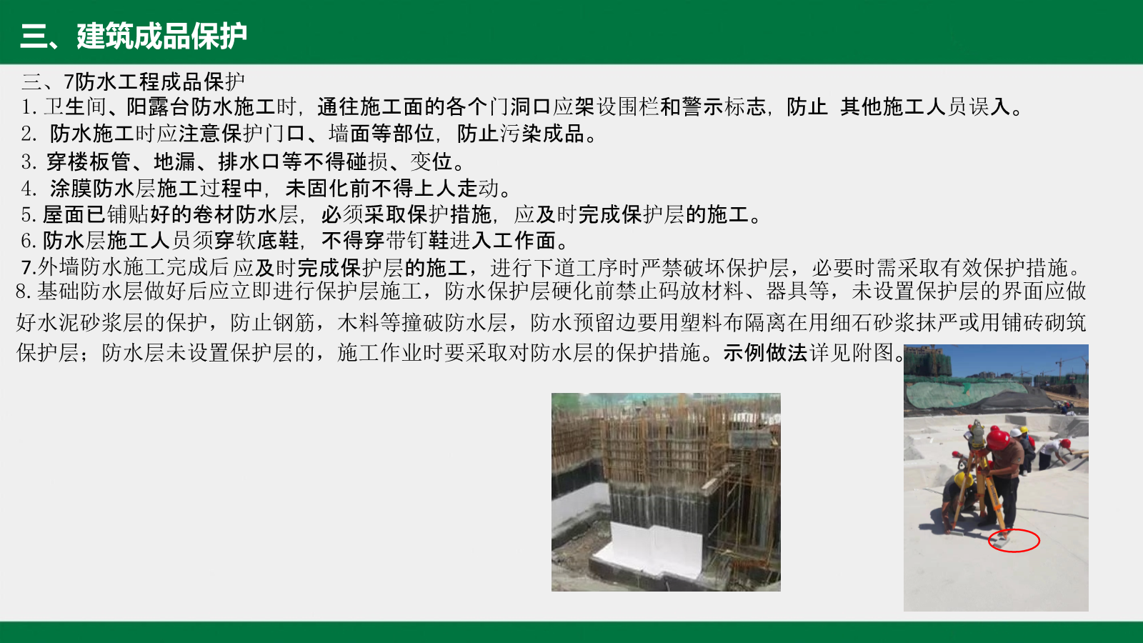 建筑工程工艺工法标准（成品保护篇）