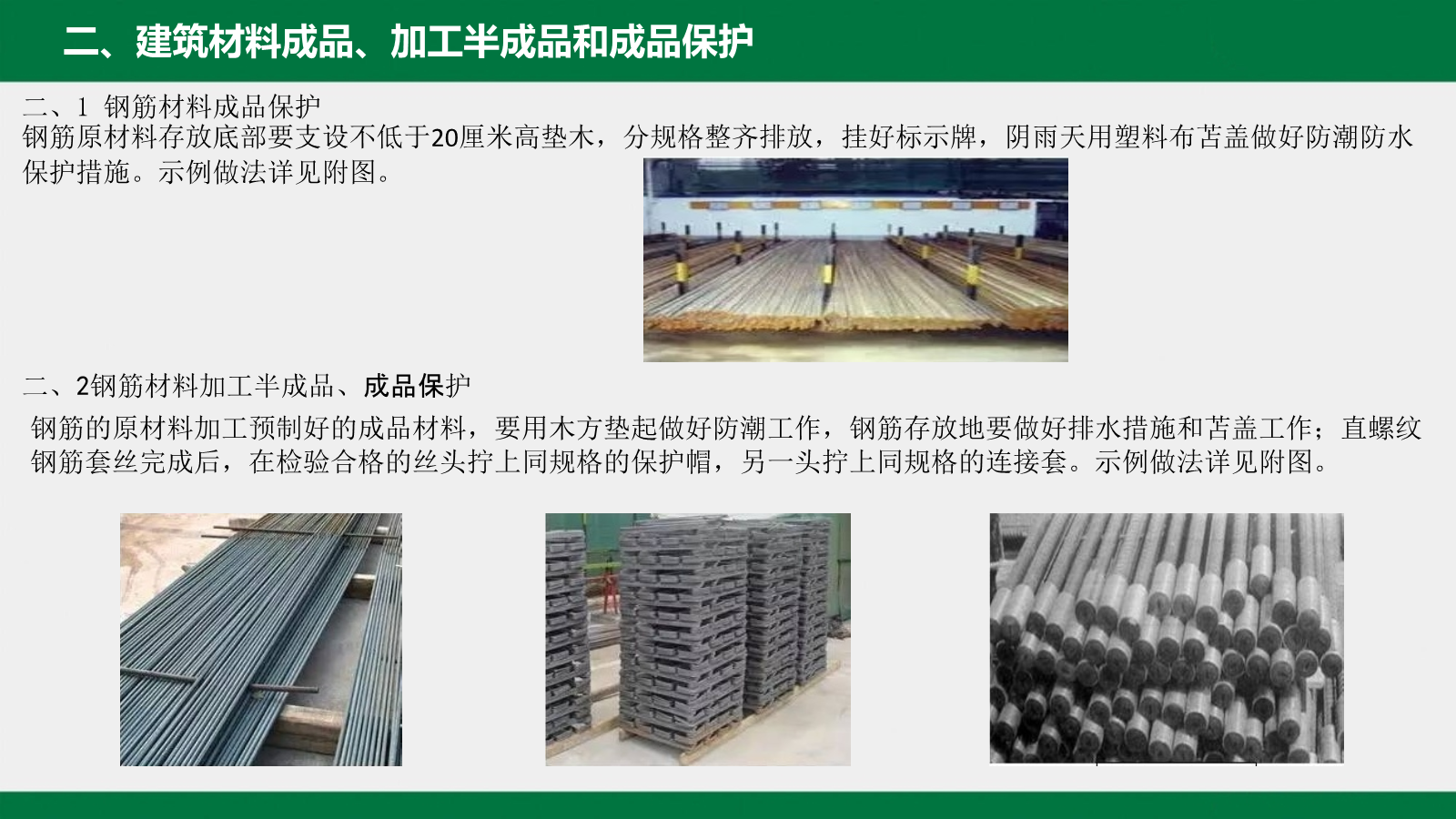 建筑工程工艺工法标准（成品保护篇）