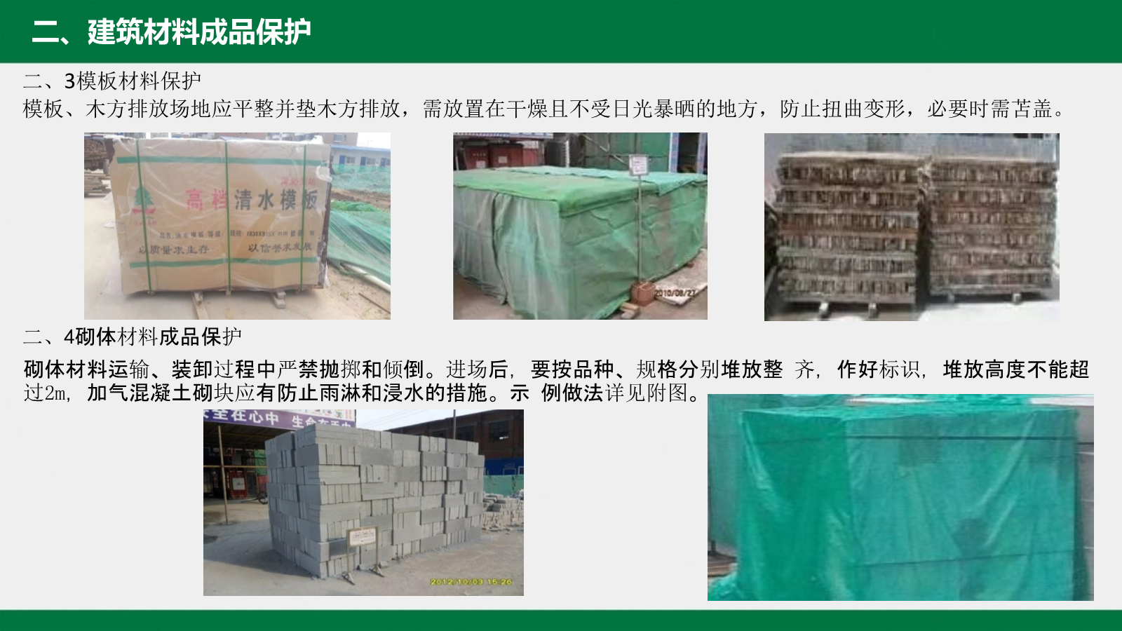 建筑工程工艺工法标准（成品保护篇）