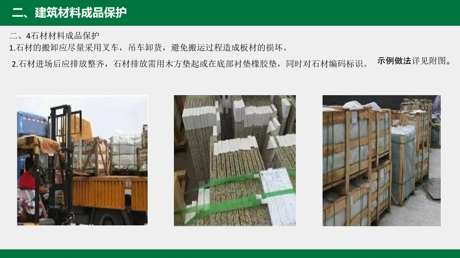 建筑工程工艺工法标准（成品保护篇）