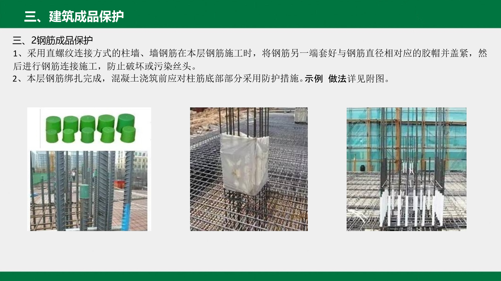 建筑工程工艺工法标准（成品保护篇）