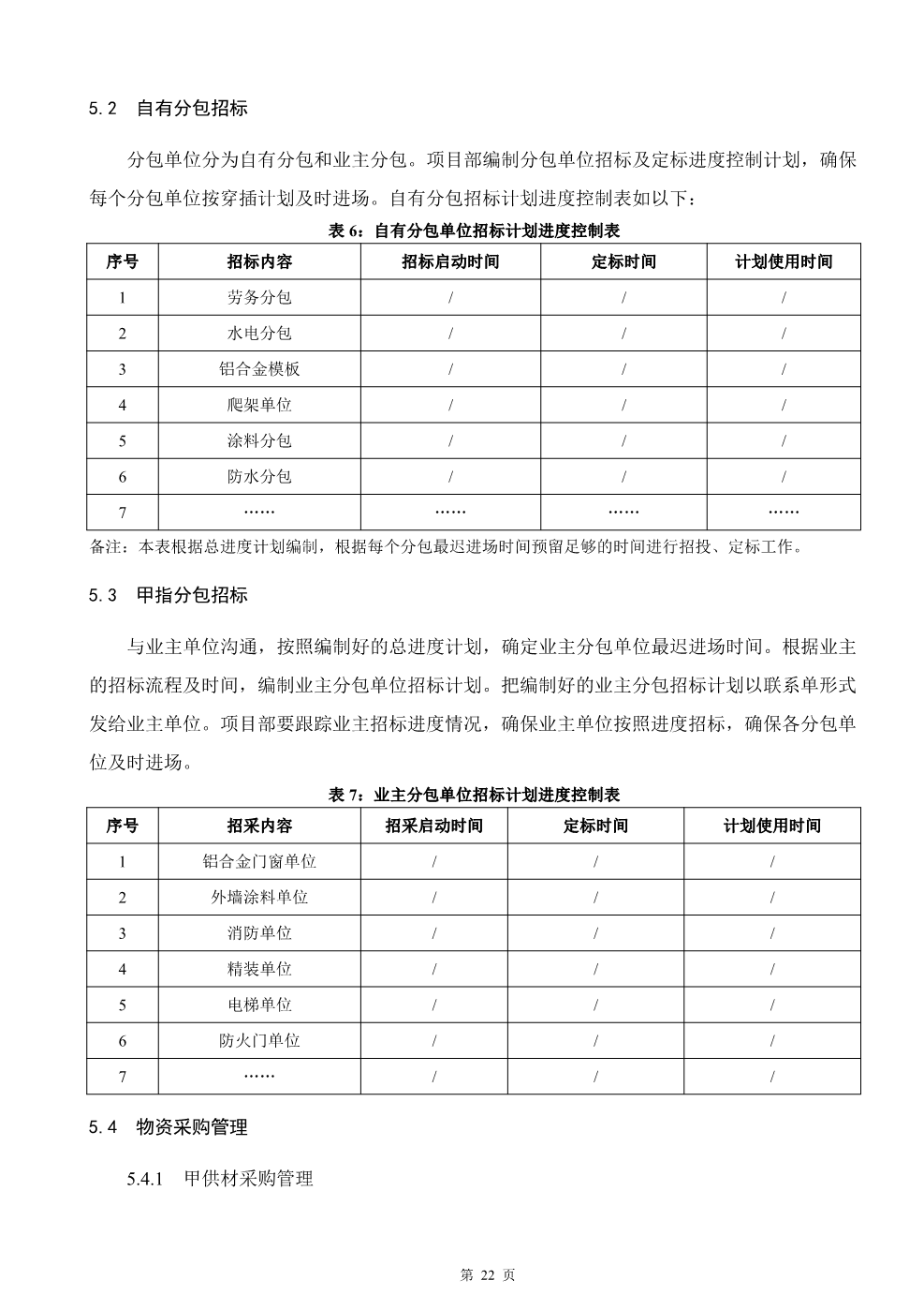 快速建造指导手册（房建）