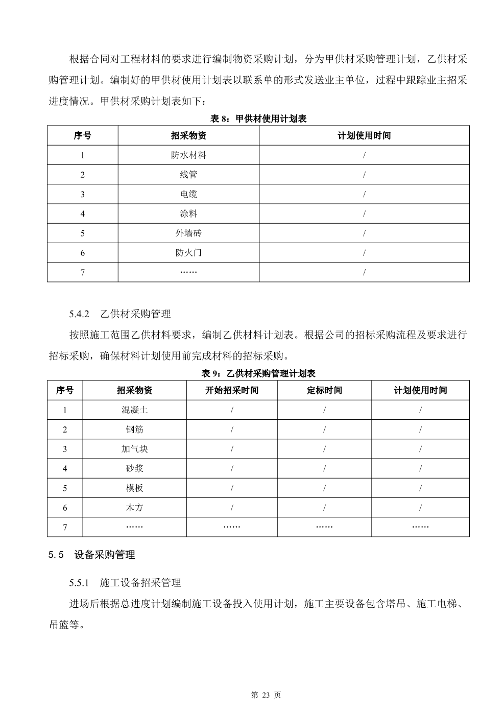快速建造指导手册（房建）