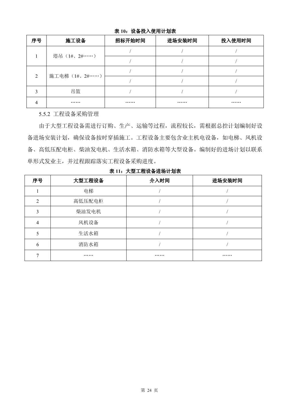 快速建造指导手册（房建）
