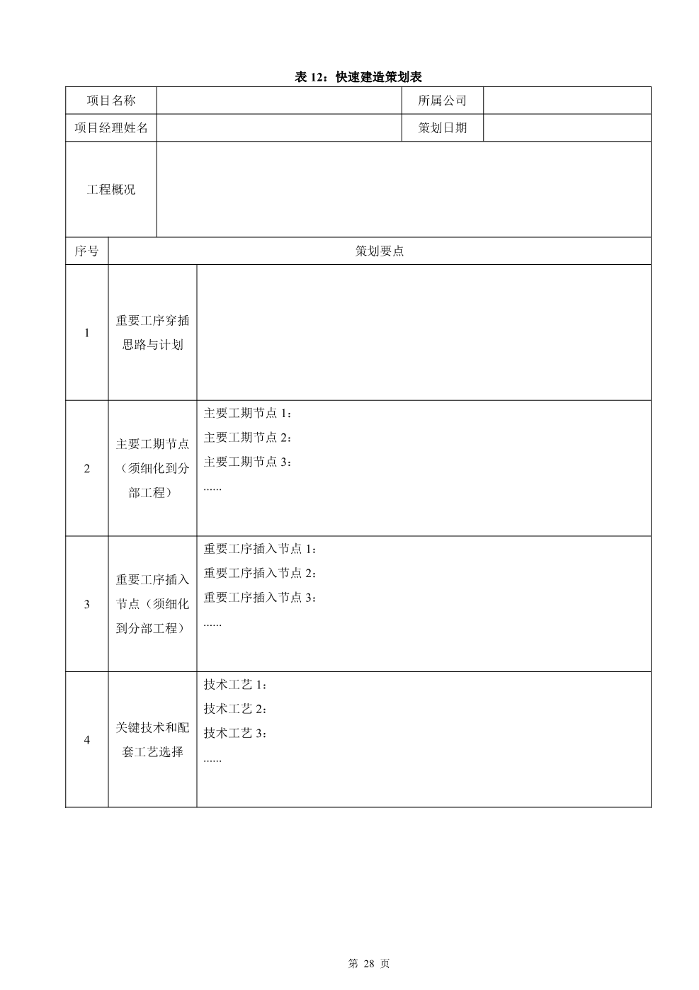 快速建造指导手册（房建）