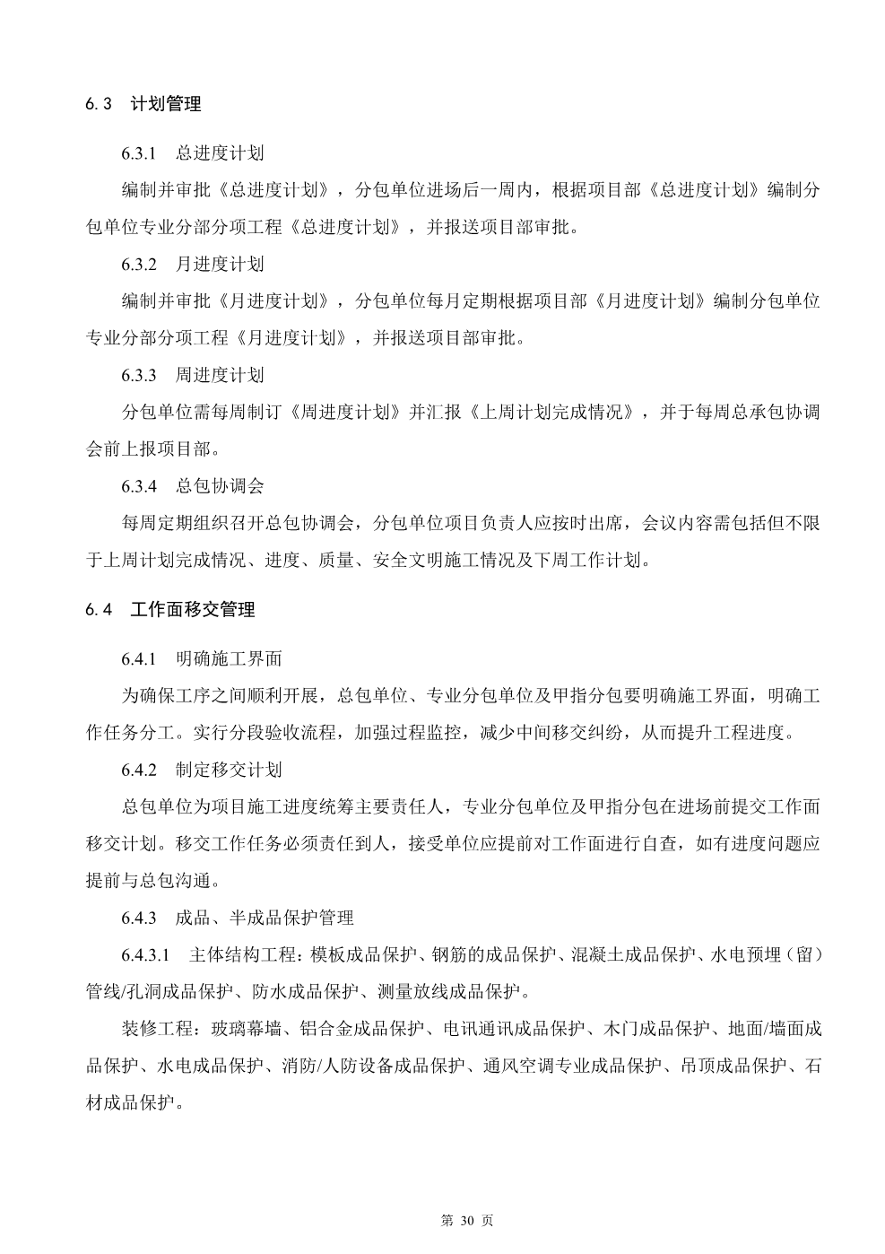 快速建造指导手册（房建）