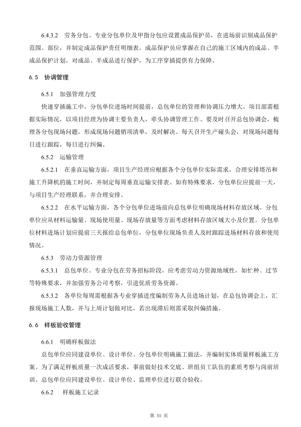 快速建造指导手册（房建）