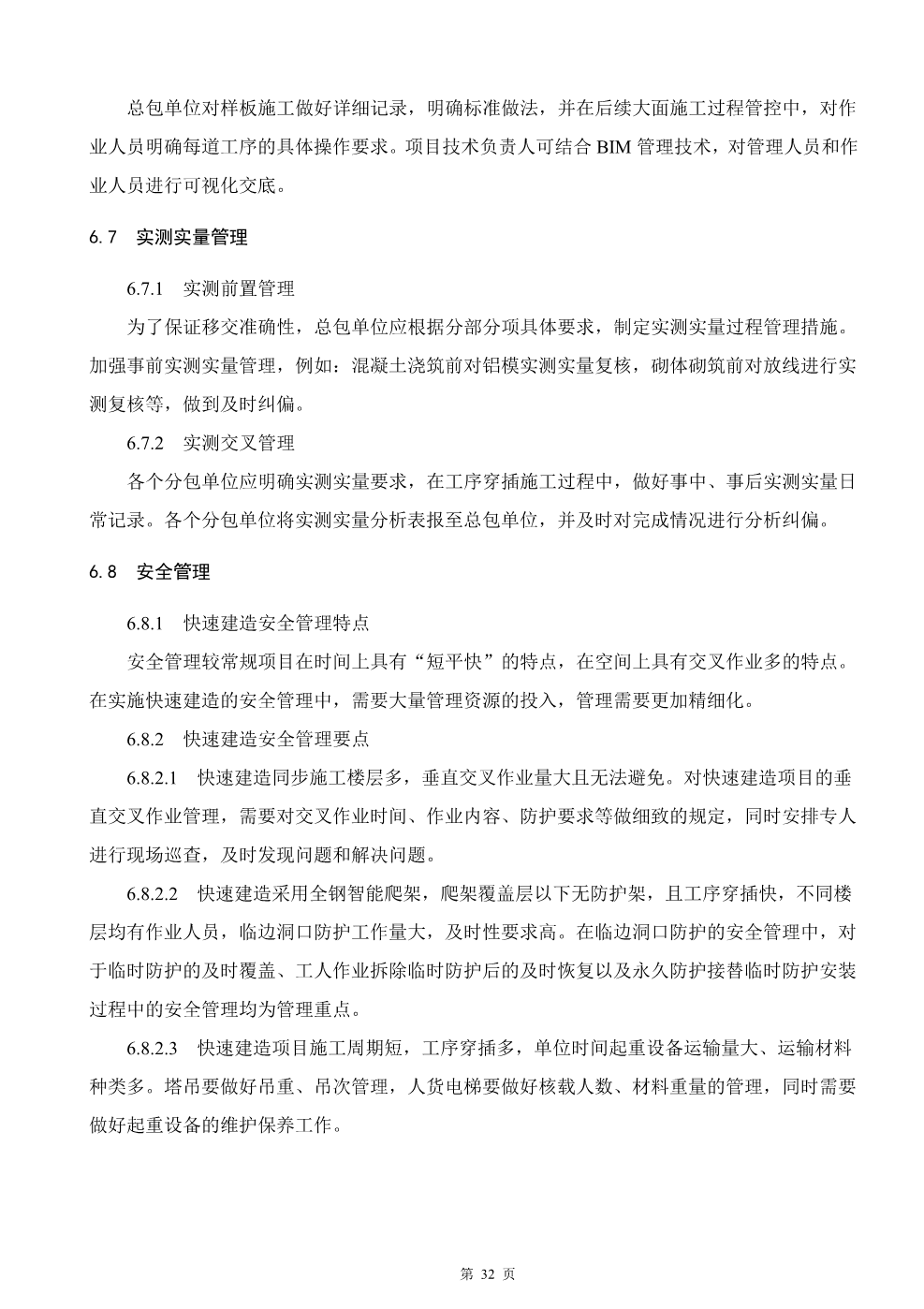 快速建造指导手册（房建）