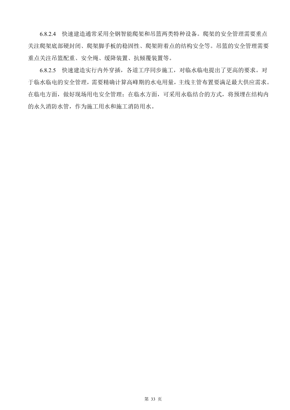 快速建造指导手册（房建）