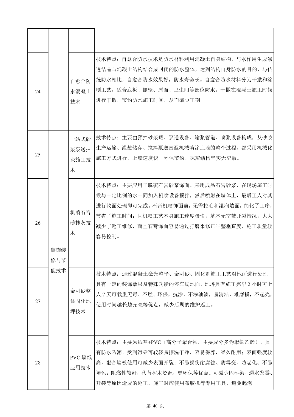 快速建造指导手册（房建）