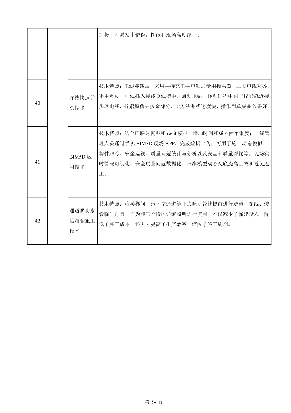 快速建造指导手册（房建）
