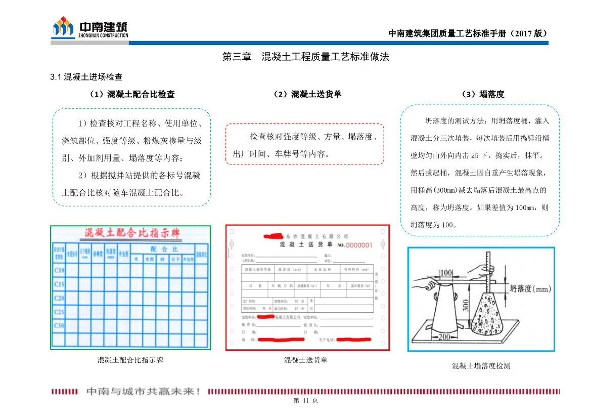 某名企质量工艺标准手册（试行）2017版