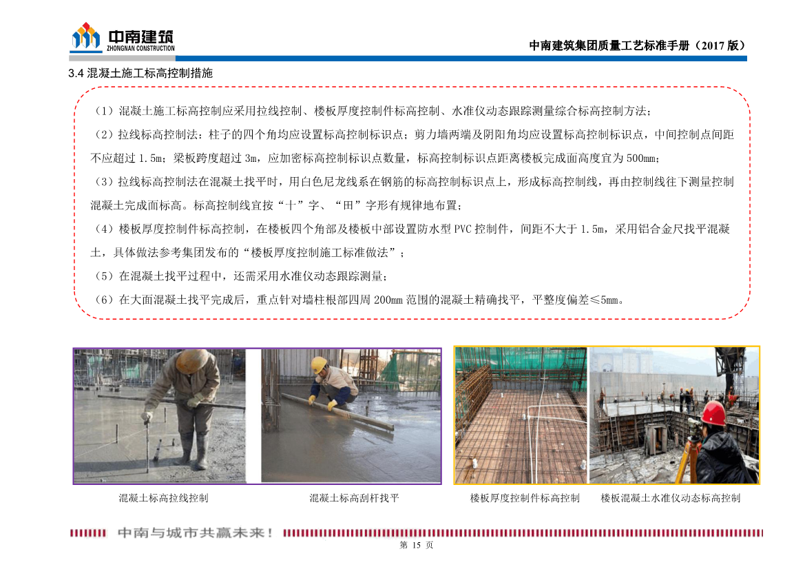 某名企质量工艺标准手册（试行）2017版