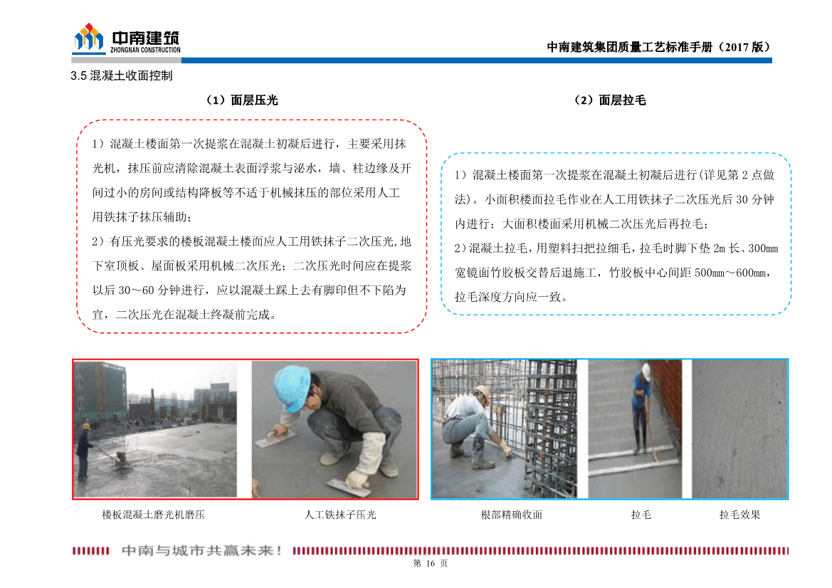 某名企质量工艺标准手册（试行）2017版