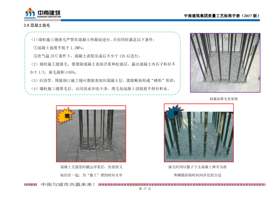 某名企质量工艺标准手册（试行）2017版