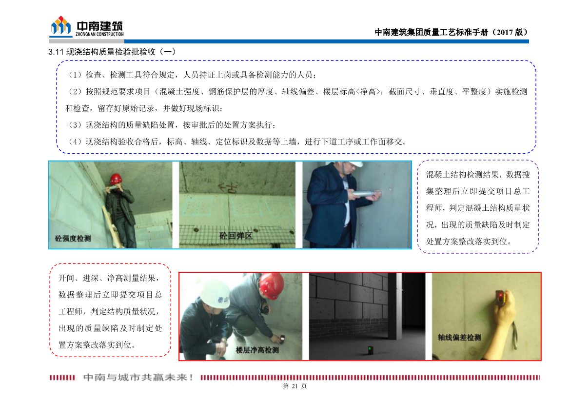 某名企质量工艺标准手册（试行）2017版