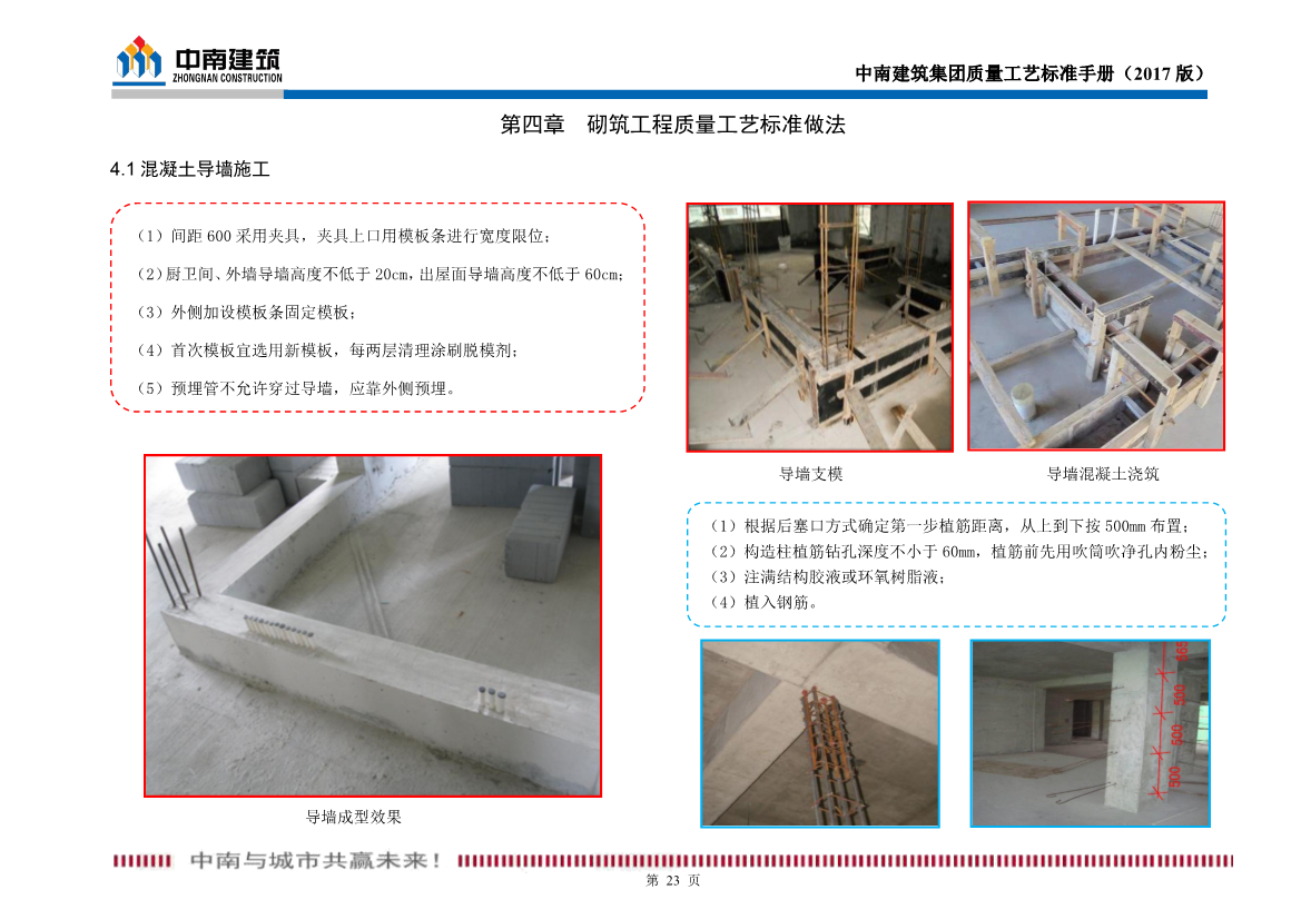 某名企质量工艺标准手册（试行）2017版