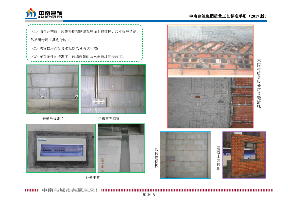 某名企质量工艺标准手册（试行）2017版
