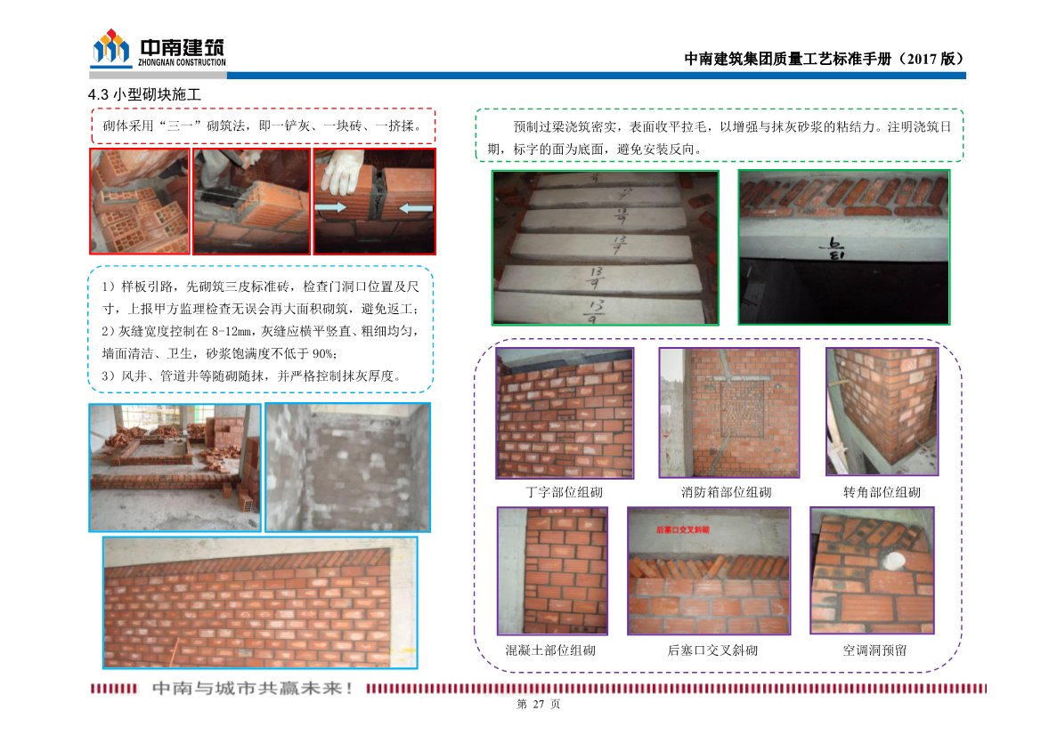 某名企质量工艺标准手册（试行）2017版