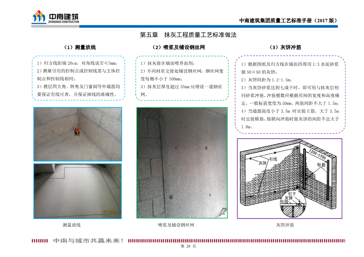 某名企质量工艺标准手册（试行）2017版