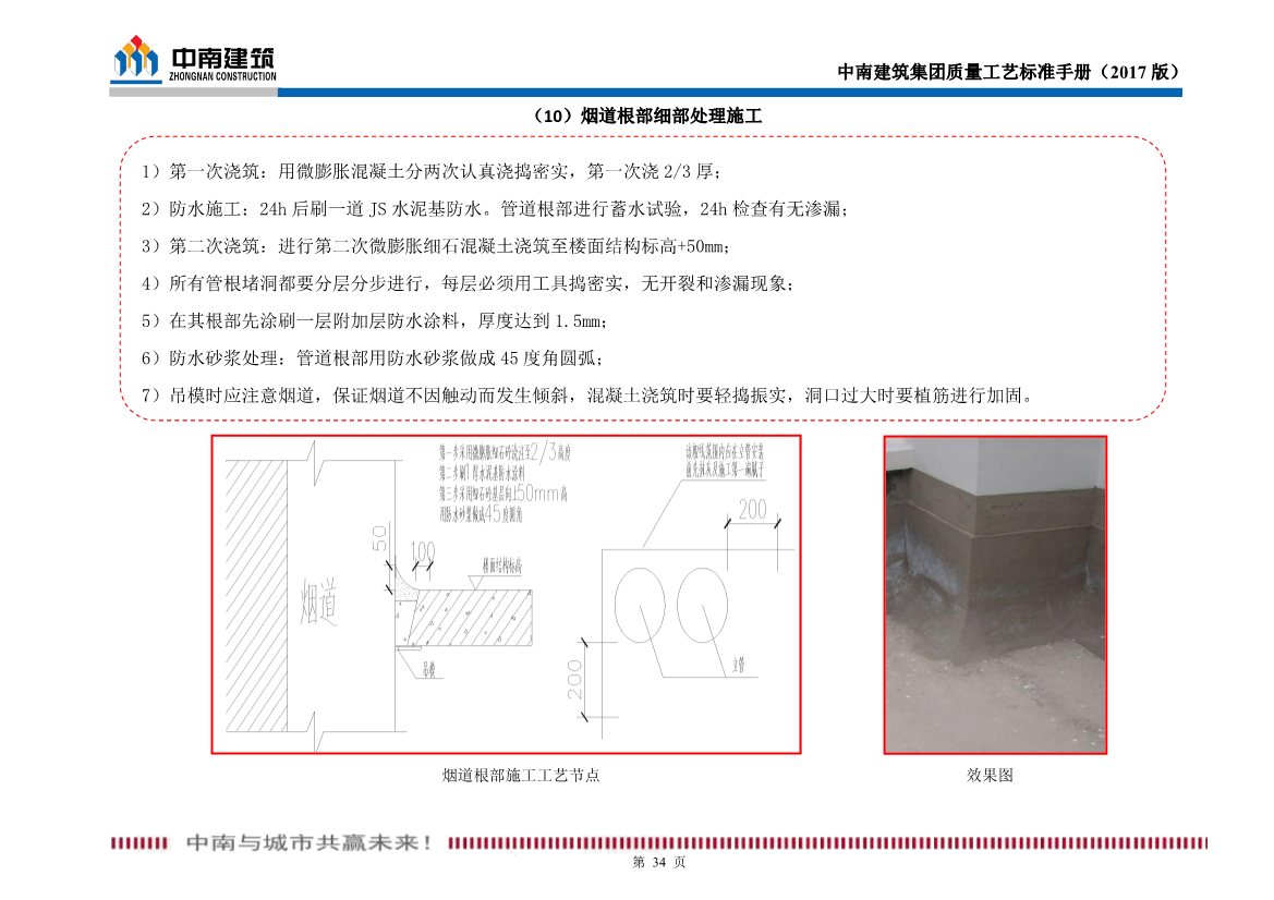 某名企质量工艺标准手册（试行）2017版