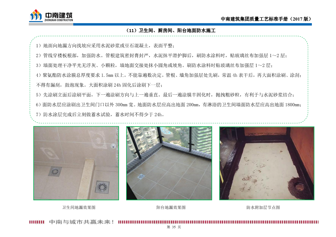 某名企质量工艺标准手册（试行）2017版