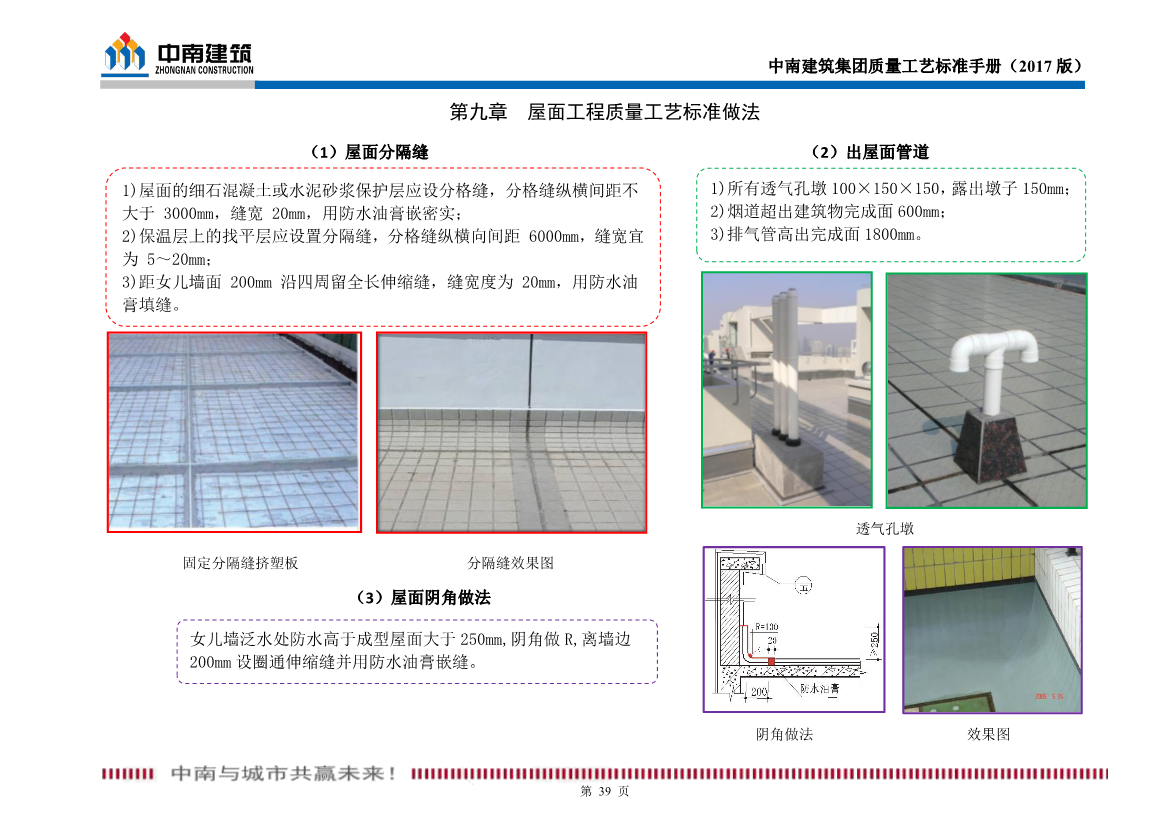 某名企质量工艺标准手册（试行）2017版