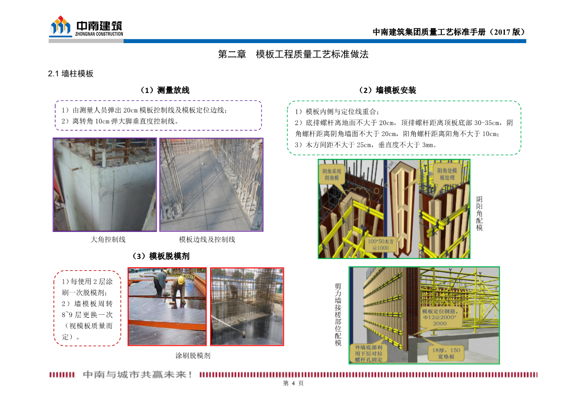 某名企质量工艺标准手册（试行）2017版
