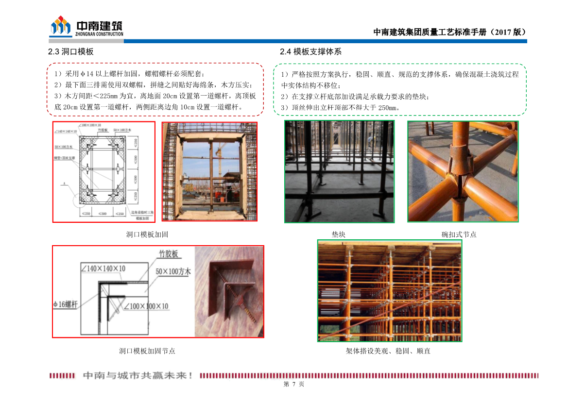 某名企质量工艺标准手册（试行）2017版
