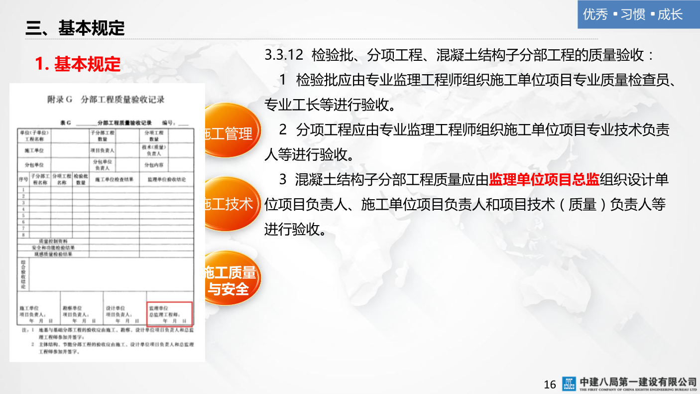 某央企混凝土结构工程施工技术标准（223页，多图文）