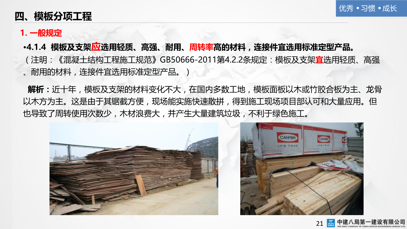 某央企混凝土结构工程施工技术标准（223页，多图文）