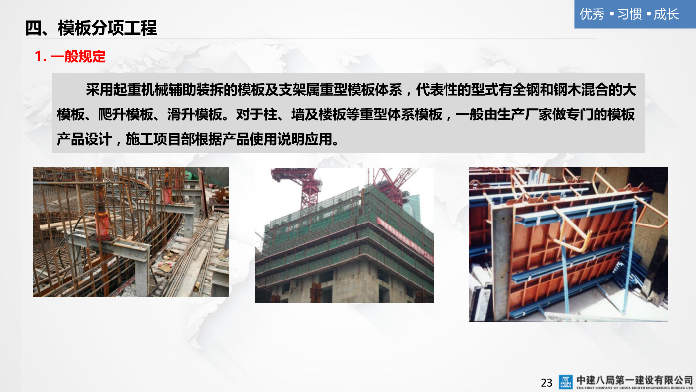 某央企混凝土结构工程施工技术标准（223页，多图文）