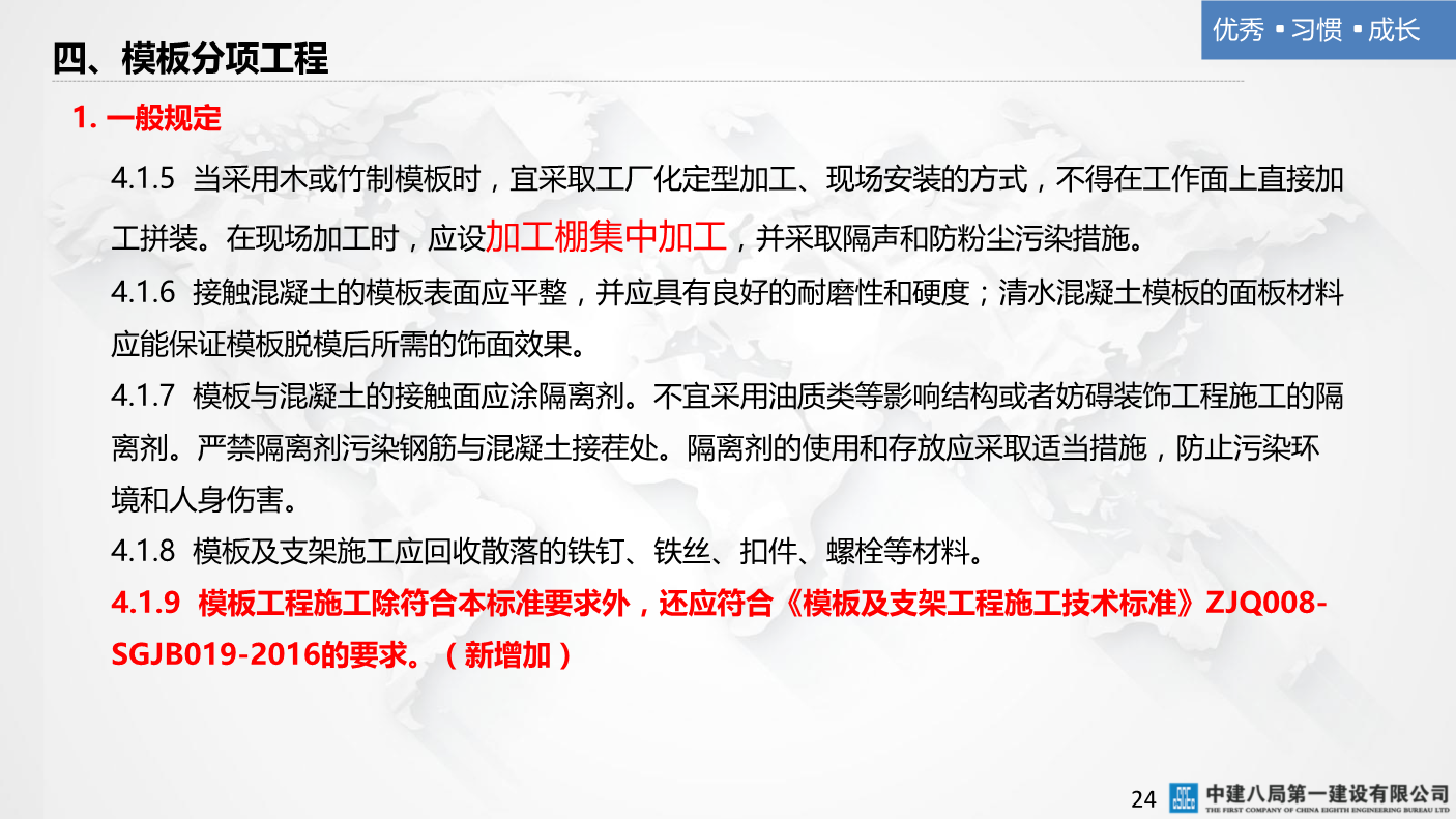 某央企混凝土结构工程施工技术标准（223页，多图文）