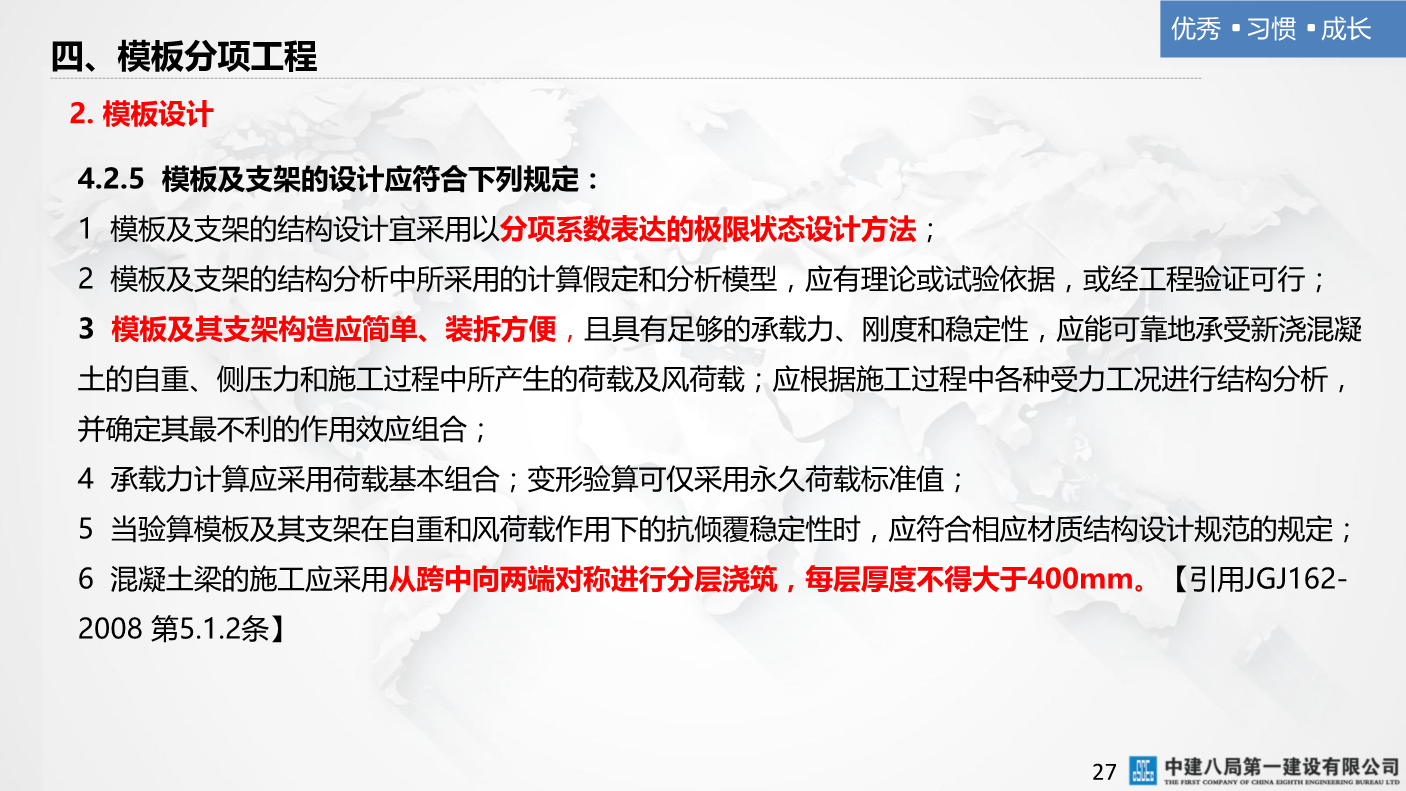 某央企混凝土结构工程施工技术标准（223页，多图文）