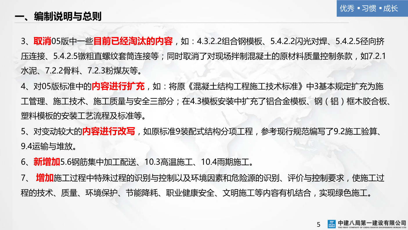 某央企混凝土结构工程施工技术标准（223页，多图文）