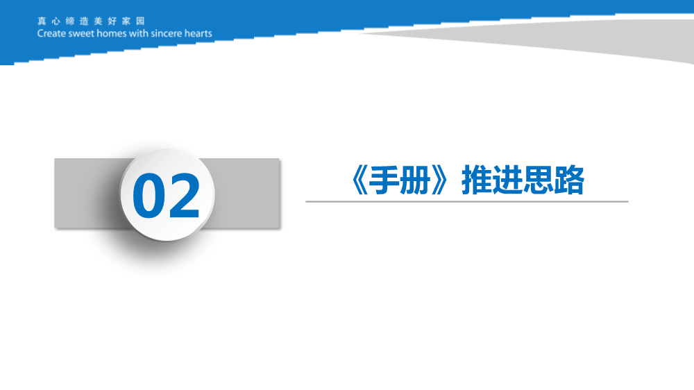 知名施企落实工程质量安全手册之《强化企业后台支撑，促进《手册》落地见效》
