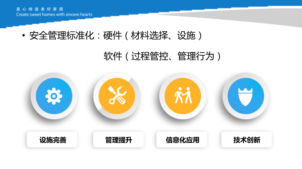 知名施企落实工程质量安全手册之《强化企业后台支撑，促进《手册》落地见效》